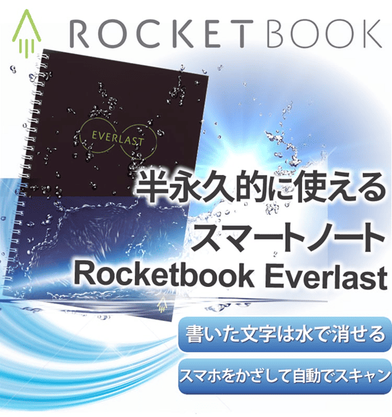 おすすめ｜半永久的に使える？スマートノート